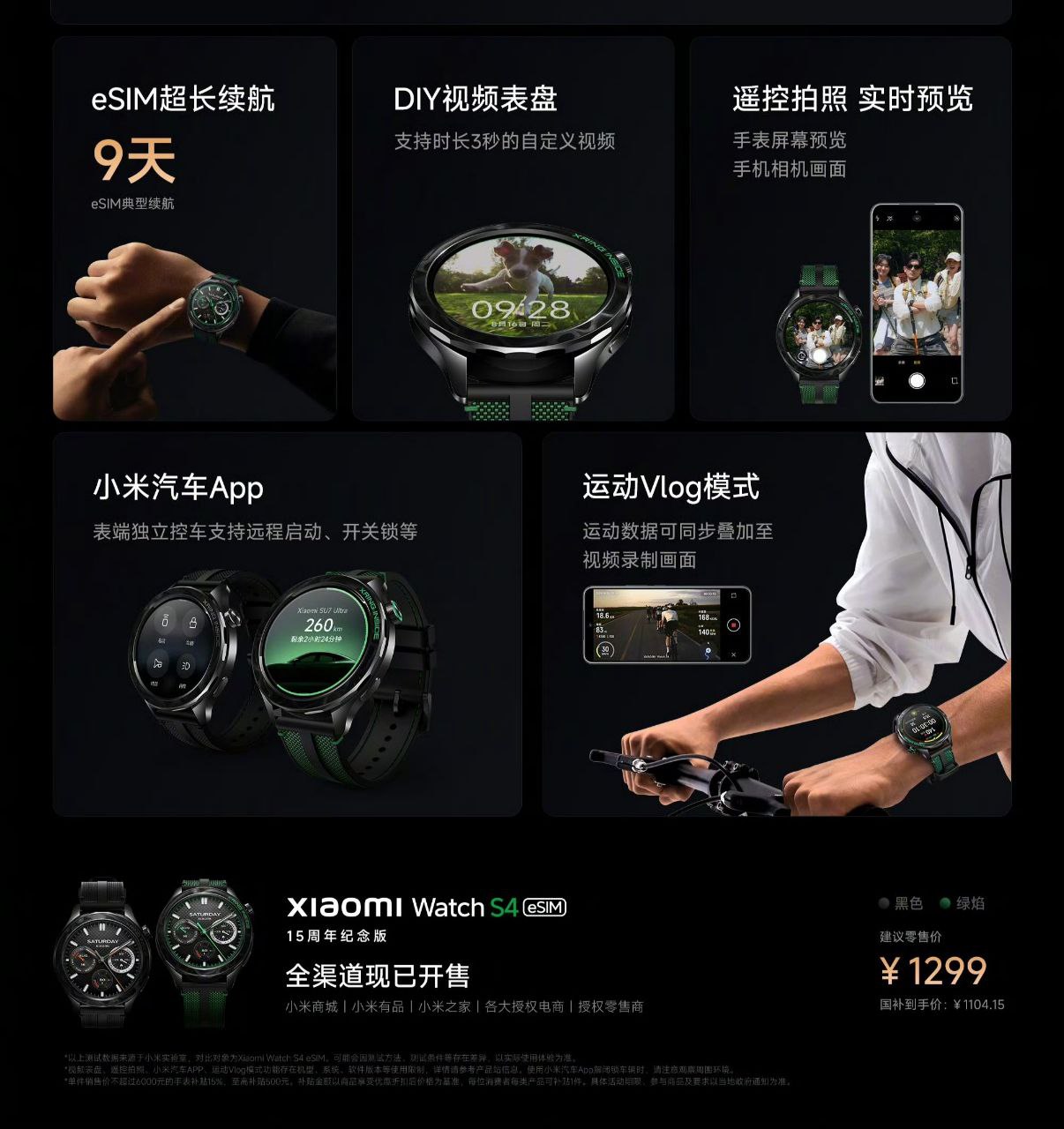 Xiaomi Watch S4 eSIM 15周年記念版 Xiaomi Watch S4 eSIM 15周年記念版