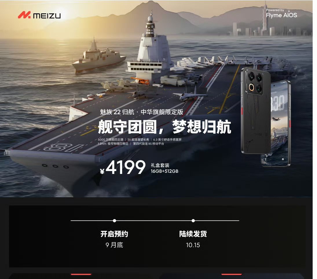 Meizu wraca z kompaktowym zabójcą flagowców. Będzie hit?