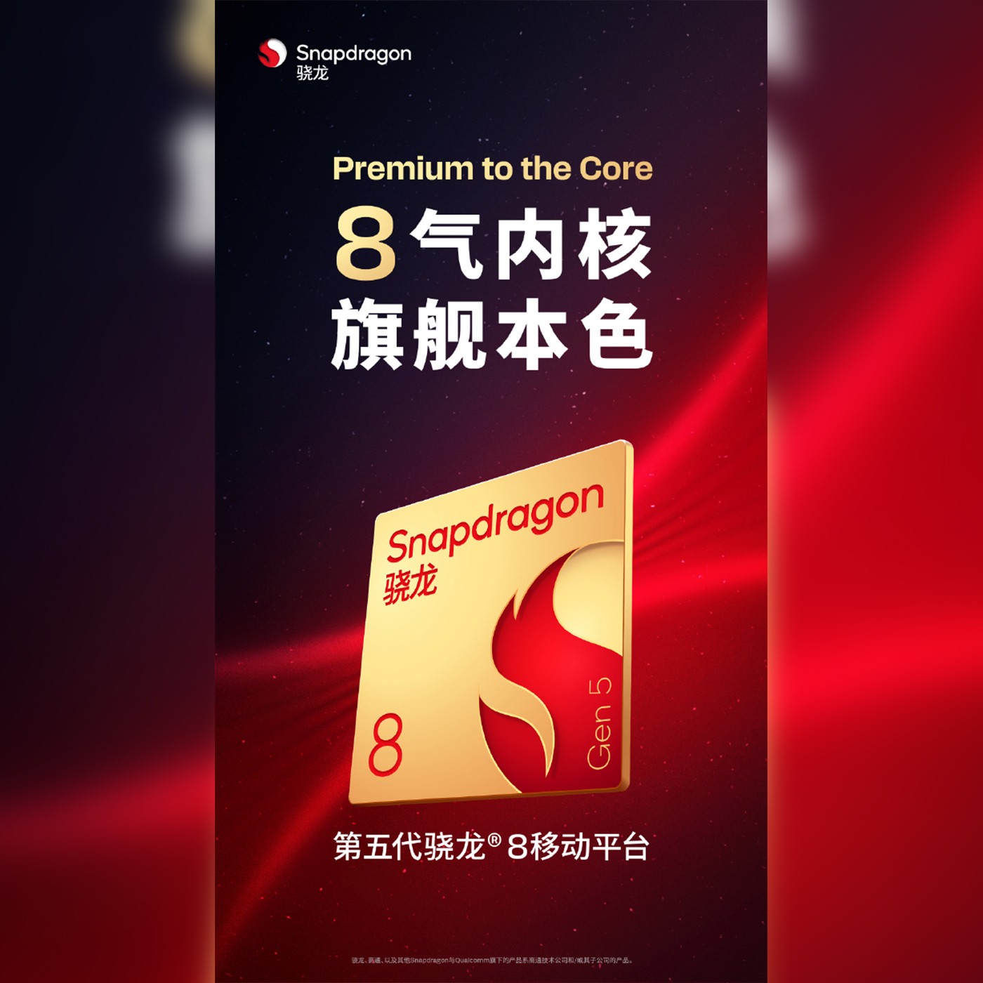 Nadchodzi nowy Snapdragon. To on trafi do tańszych flagowców