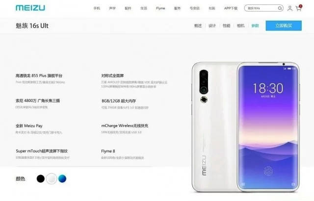 Meizu 16s Pro z Flyme OS 8 zadebiutuje 28 sierpnia