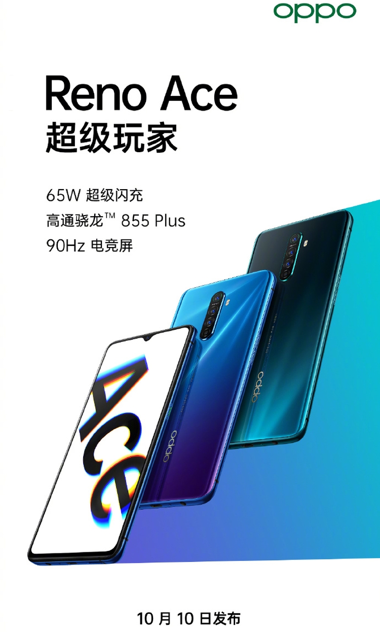 Oppo Reno Ace z ładowaniem 65 W zadebiutuje 10 października