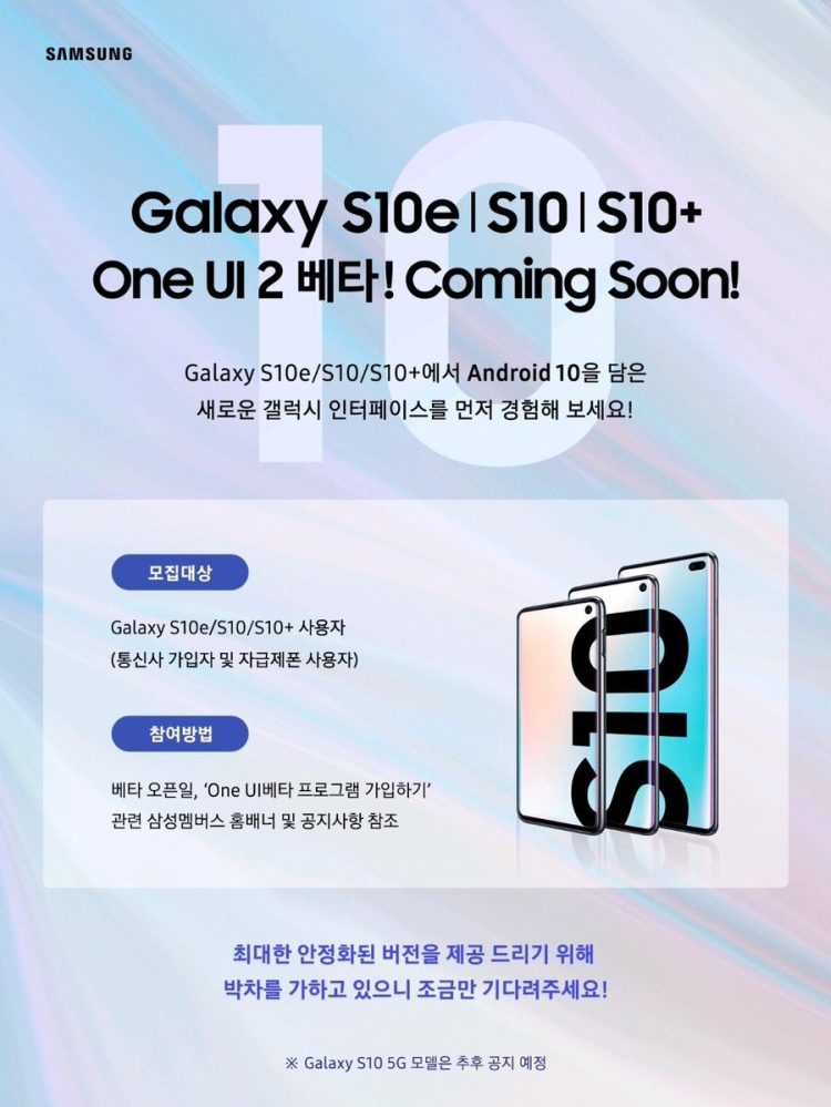 Telefony z serii Galaxy S10 wkrótce dostaną testową wersję Androida 10 z One UI 2.0