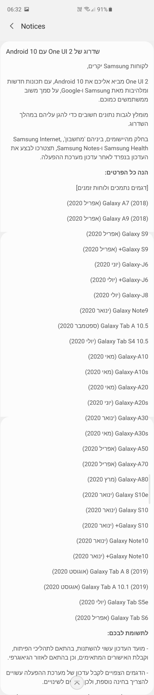 Galaxy S10 i Galaxy Note10 dostaną Androida 10 dopiero w styczniu 2020 roku. A jak będzie z innymi modelami?