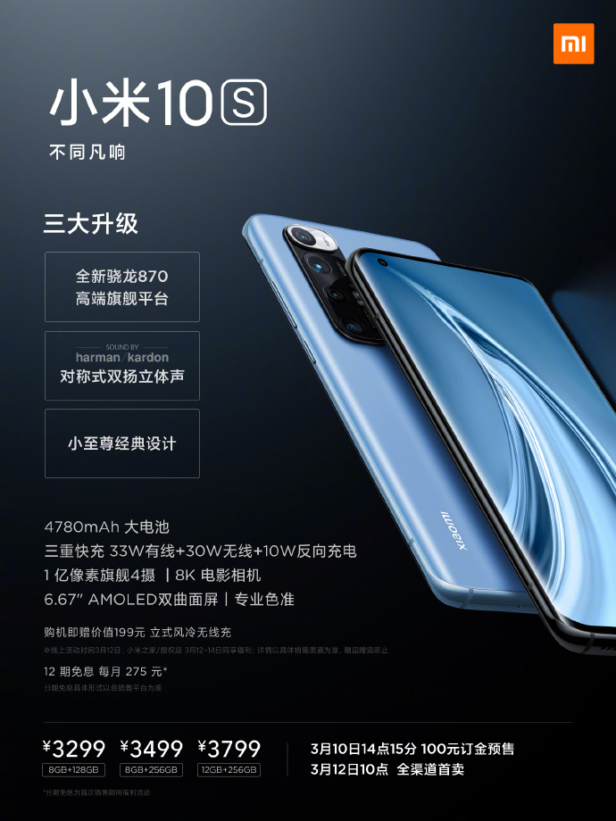 Xiaomi Mi 10S ze Snapdragonem 870 oficjalnie zaprezentowany