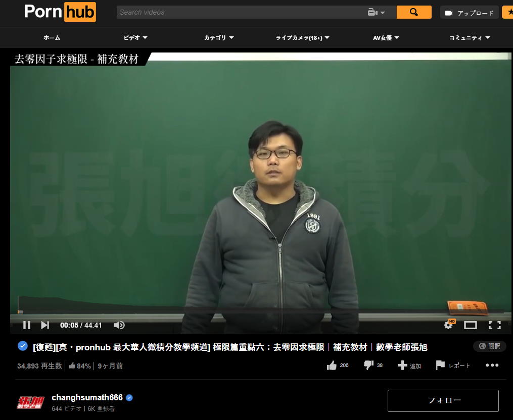 Oglądaj PornHub i ucz się matematyki