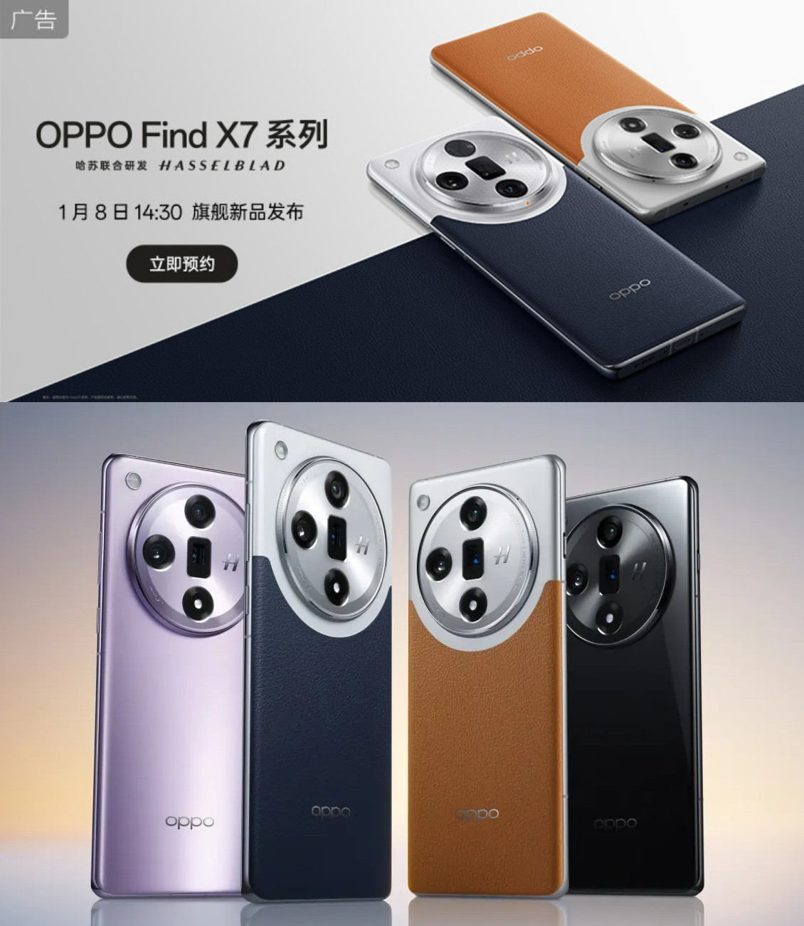 Oppo Find X7 i Find X7 Ultra. Fotograficzne flagowce nadejdą w styczniu
