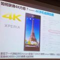 Sony Xperia Honami nagra wideo jakości 4K