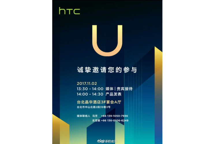 Być może 2 listopada zobaczymy HTC U11 Plus