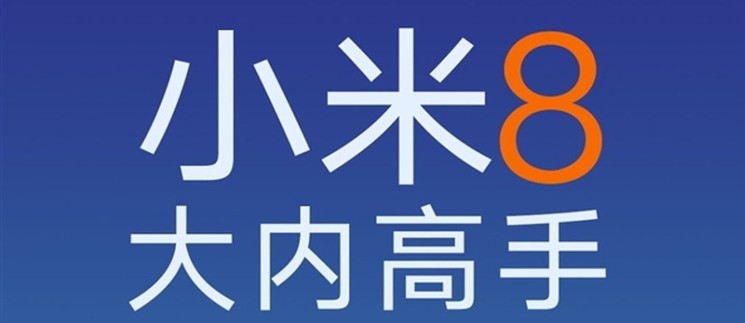 W Chinach ogłoszono Xiaomi Mi 8 z 8 GB RAM-u